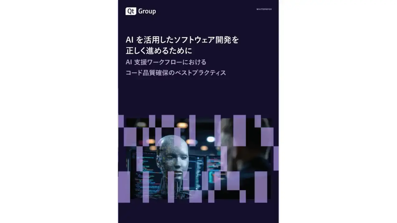 AIを活用したソフトウェア開発を正しく進めるために